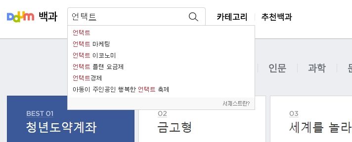 검색창에 해당 단어를 입력하고 있는 화면