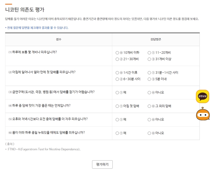 니코틴-의존도-평가-문항