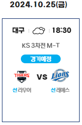 KBO한국시리즈3차전경기일정