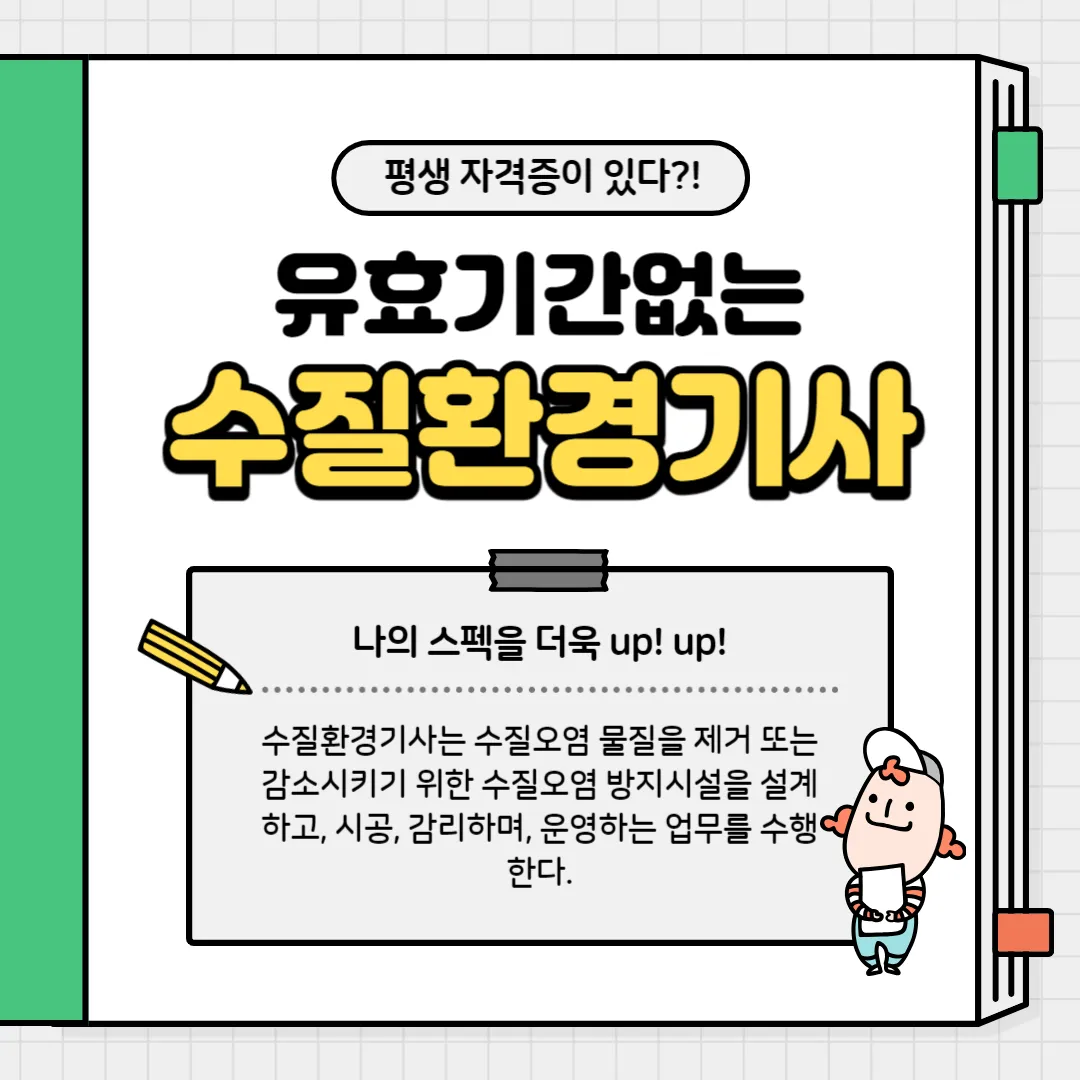 수질환경기사 자격증