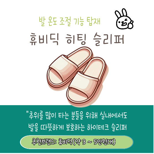 겨울 기능성 슬리퍼 추천