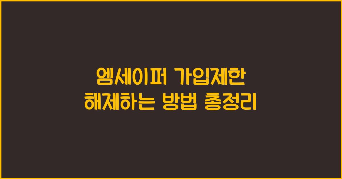 엠세이퍼