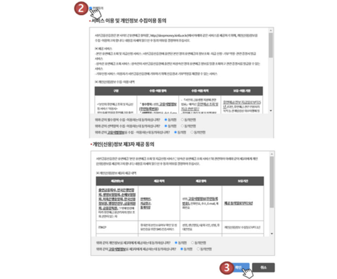 휴면예금 조회