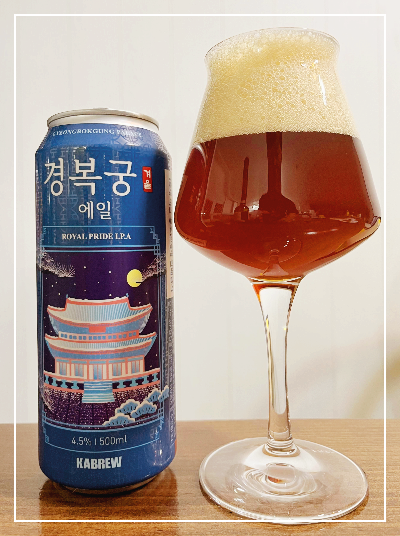 카브루브루어리 경복궁 에일