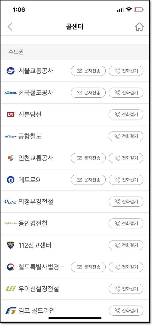 지하철 신고 민원신고 불편신고