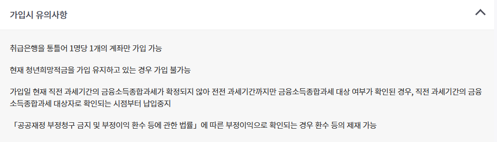 제외 대상 및 유의사항