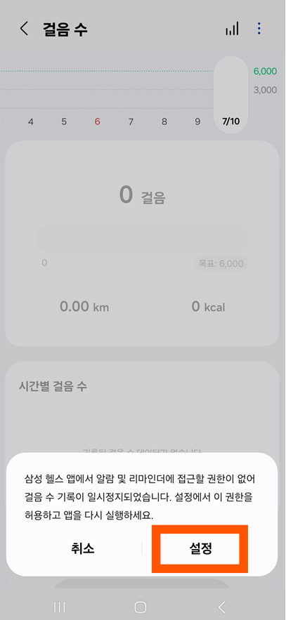 방법 7: 권한 설정하기