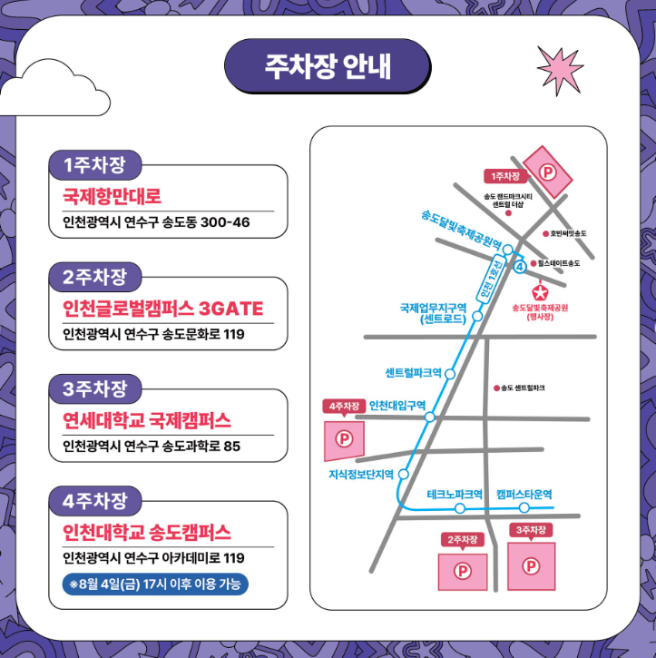 인천펜타포트 락페스티벌