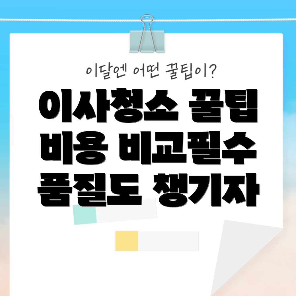 이사청소