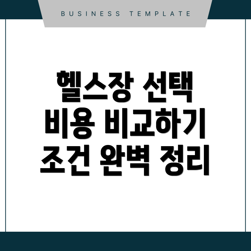 화성시 헬스장