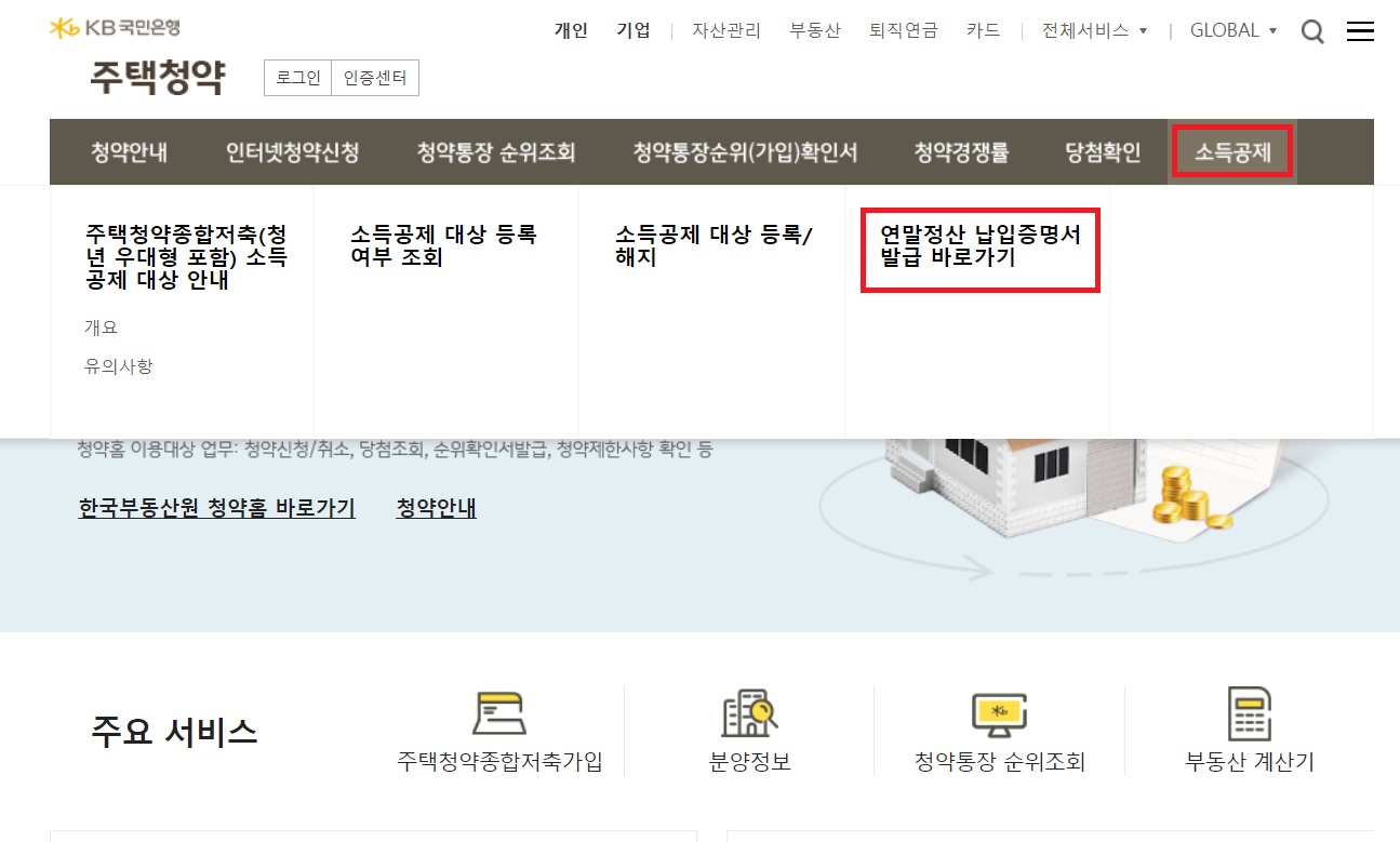 주택마련저축 납입증명서