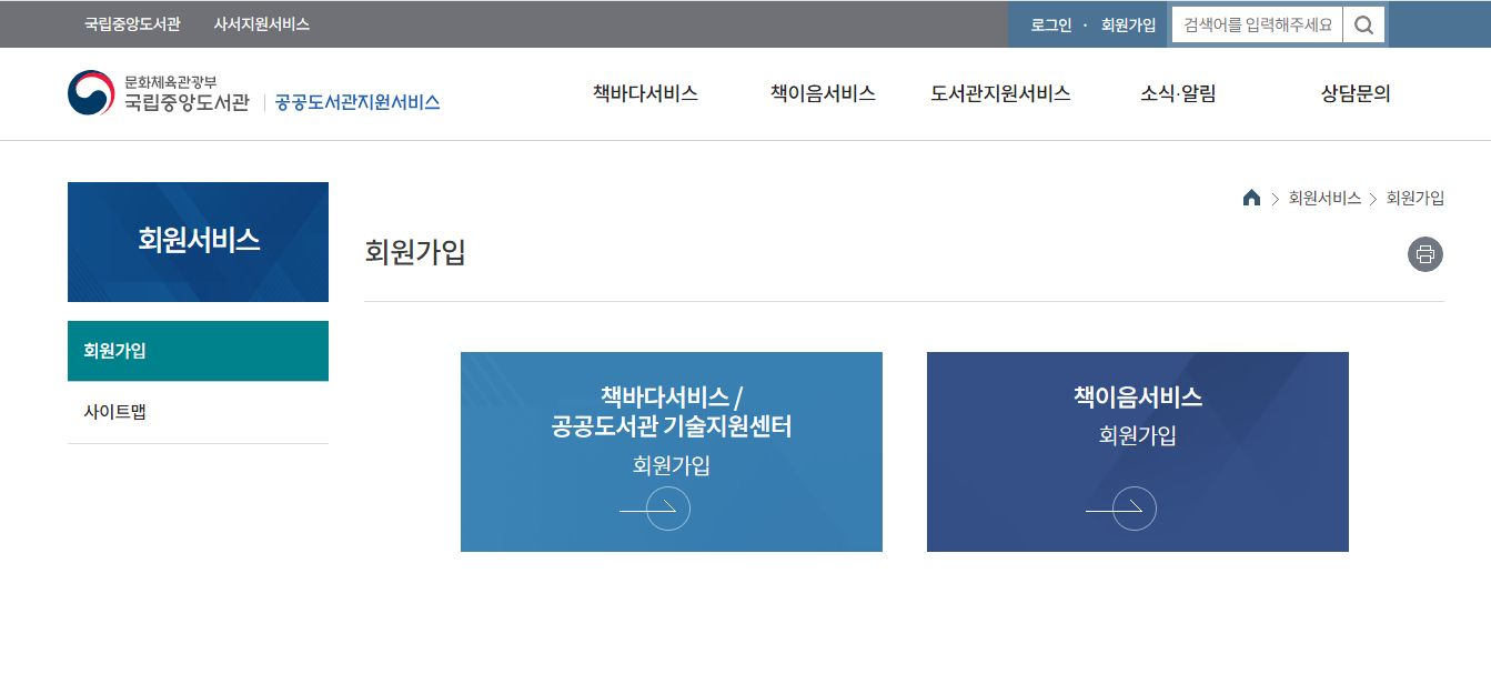 책이음 회원가입 화면