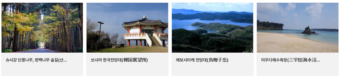 이츠하라 여행지