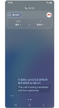 실시간으로 통역중인 스마트폰 화면