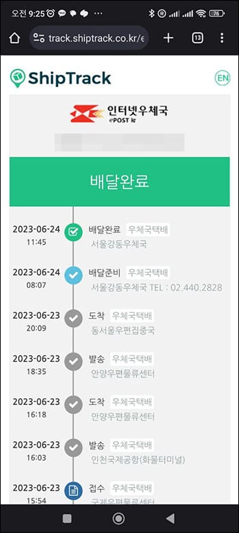 해외직구 배송조회 현황