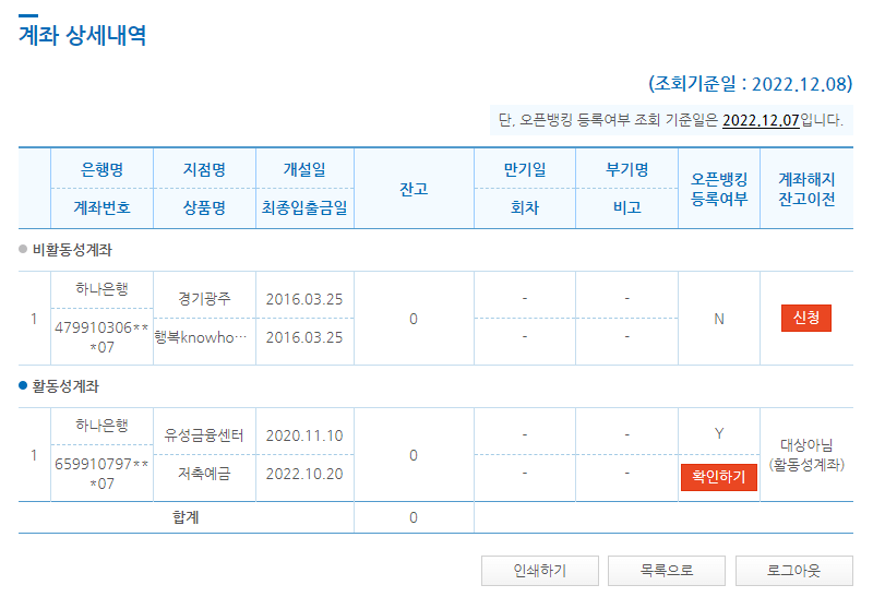 계좌해지 잔고이전