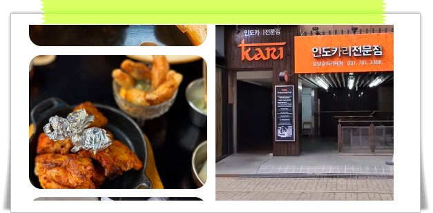 핸썸가이즈 분당 인도요리 카레 양갈비탄두리 후기