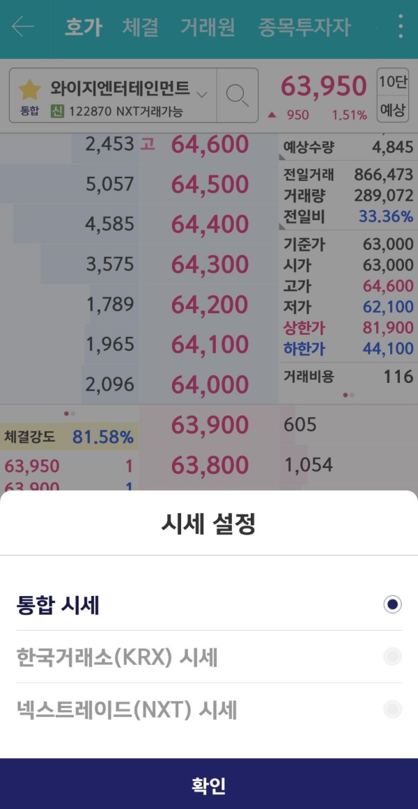 와이지엔터 통합시세 창