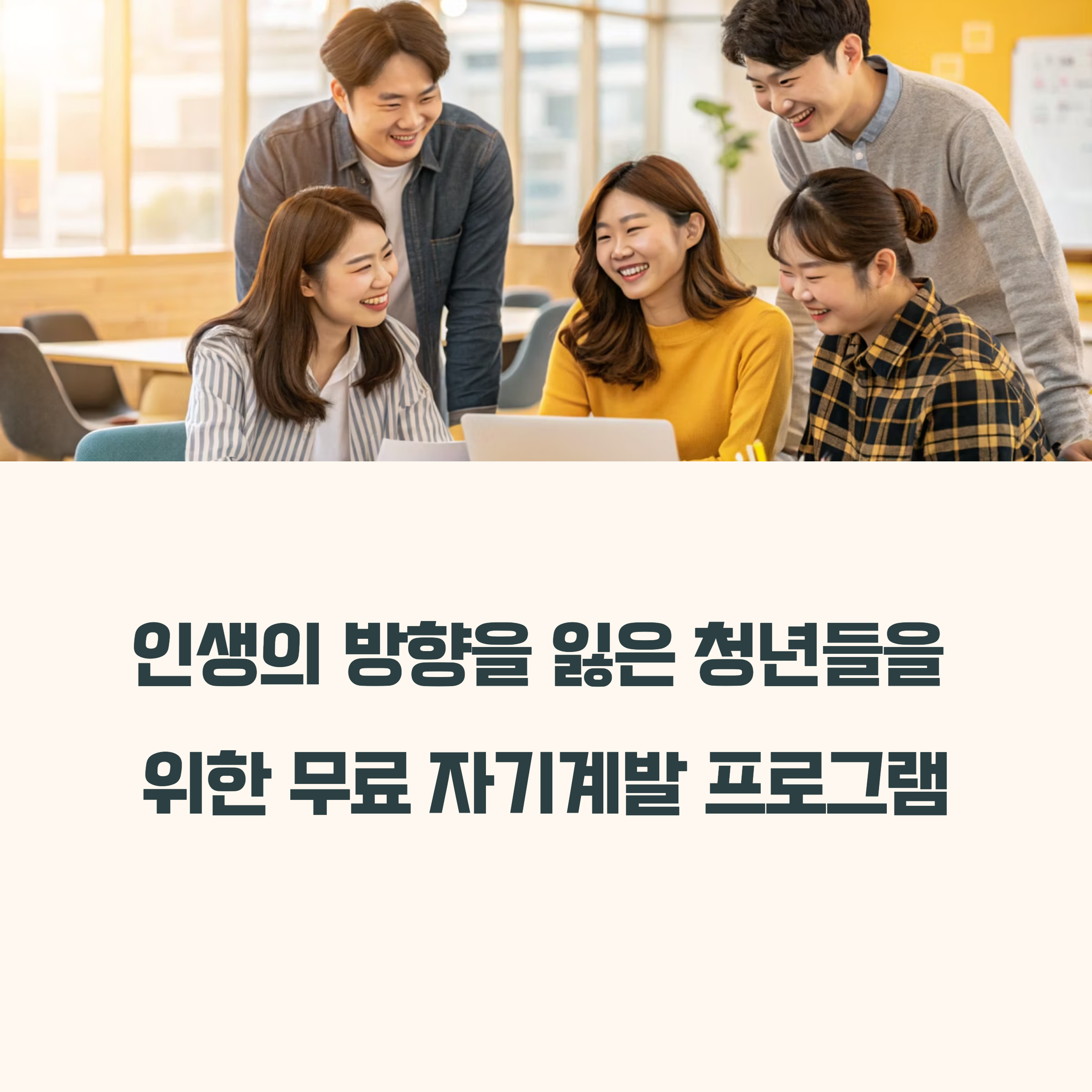 청년인생설계학교 2025 완전정복! 자기계발과 커리어의 첫걸음