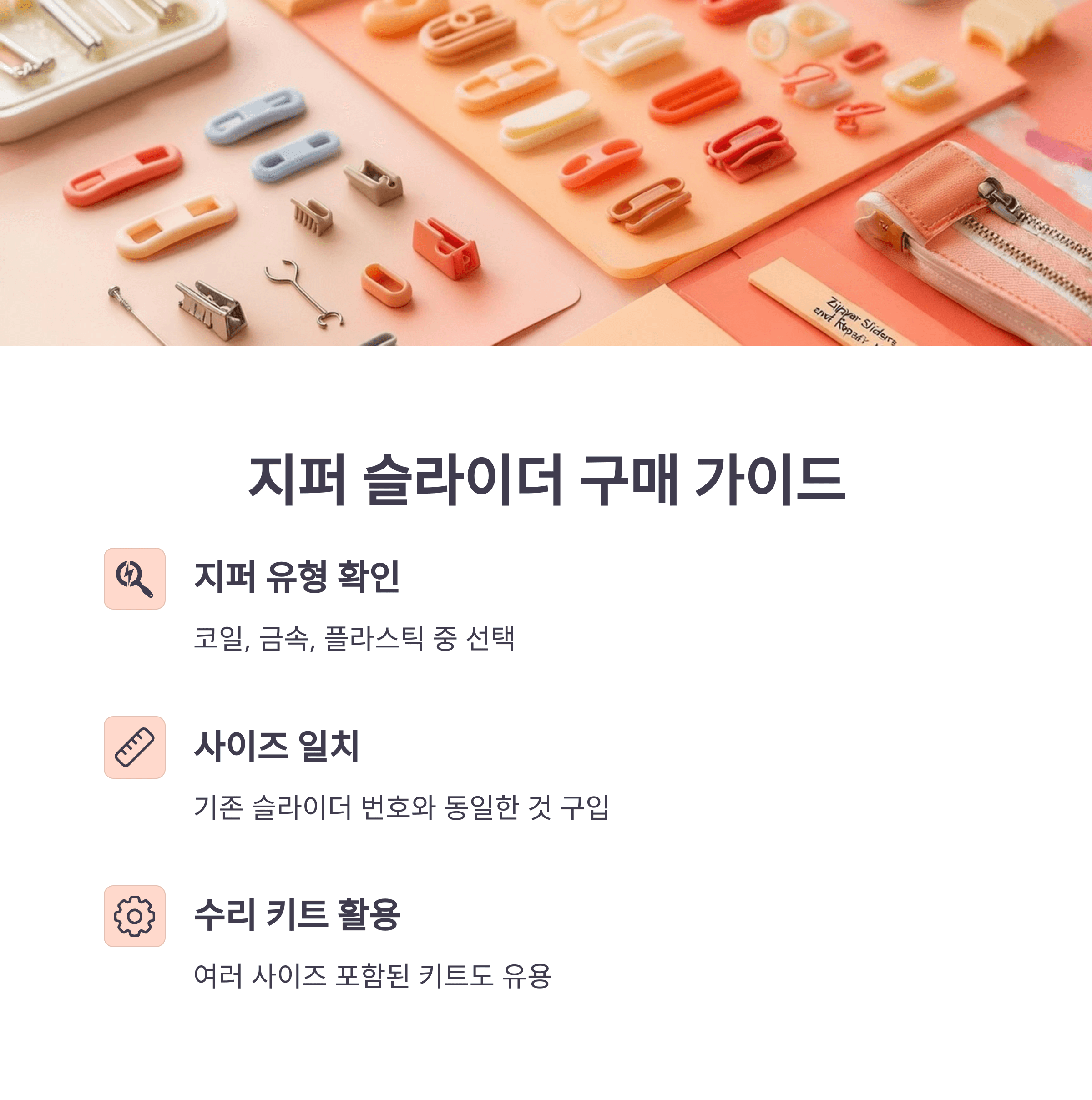 가방 지퍼 고장났을 때 대처법