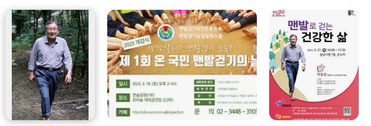 맨발걷기운동 실천 3
