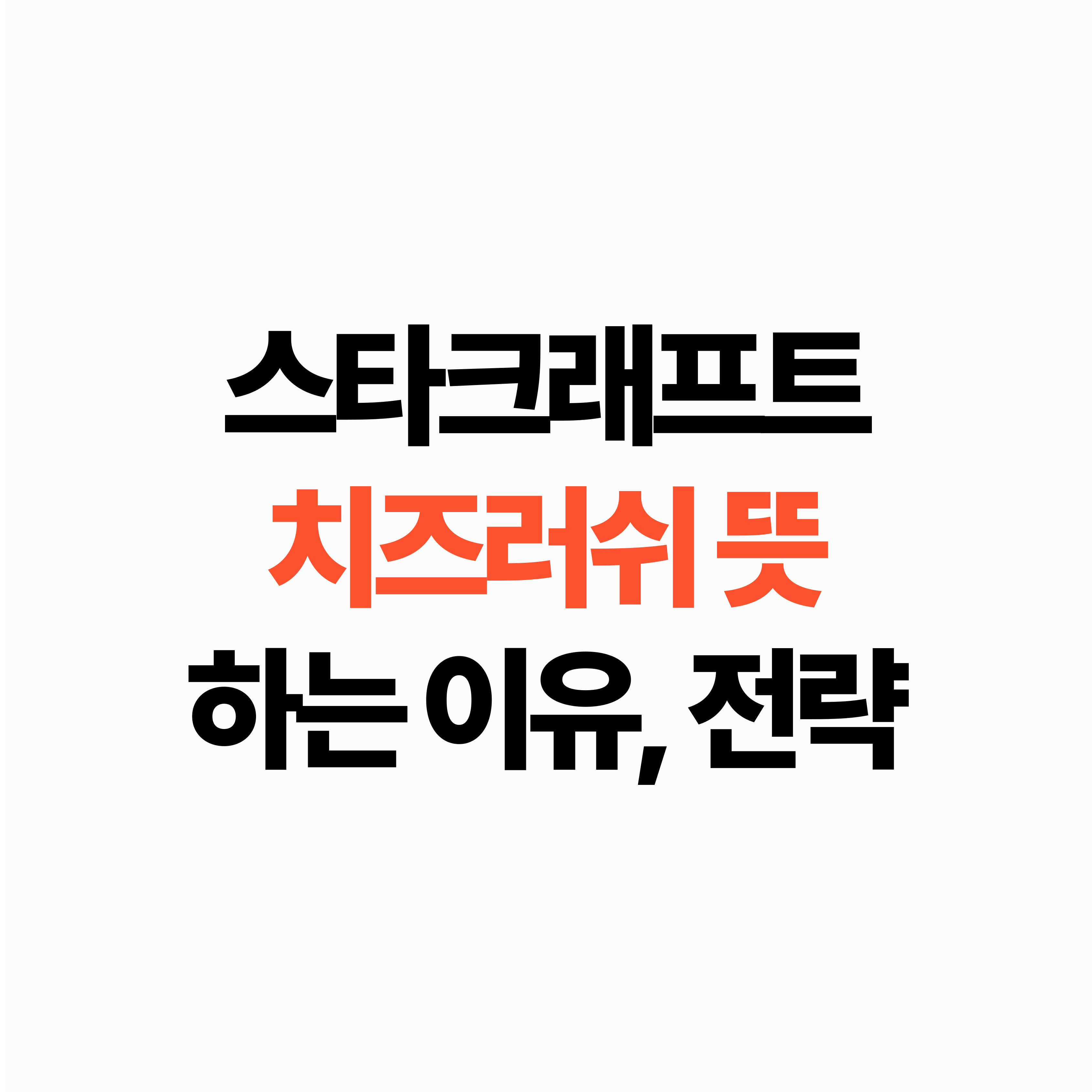 스타 치즈러쉬 뜻