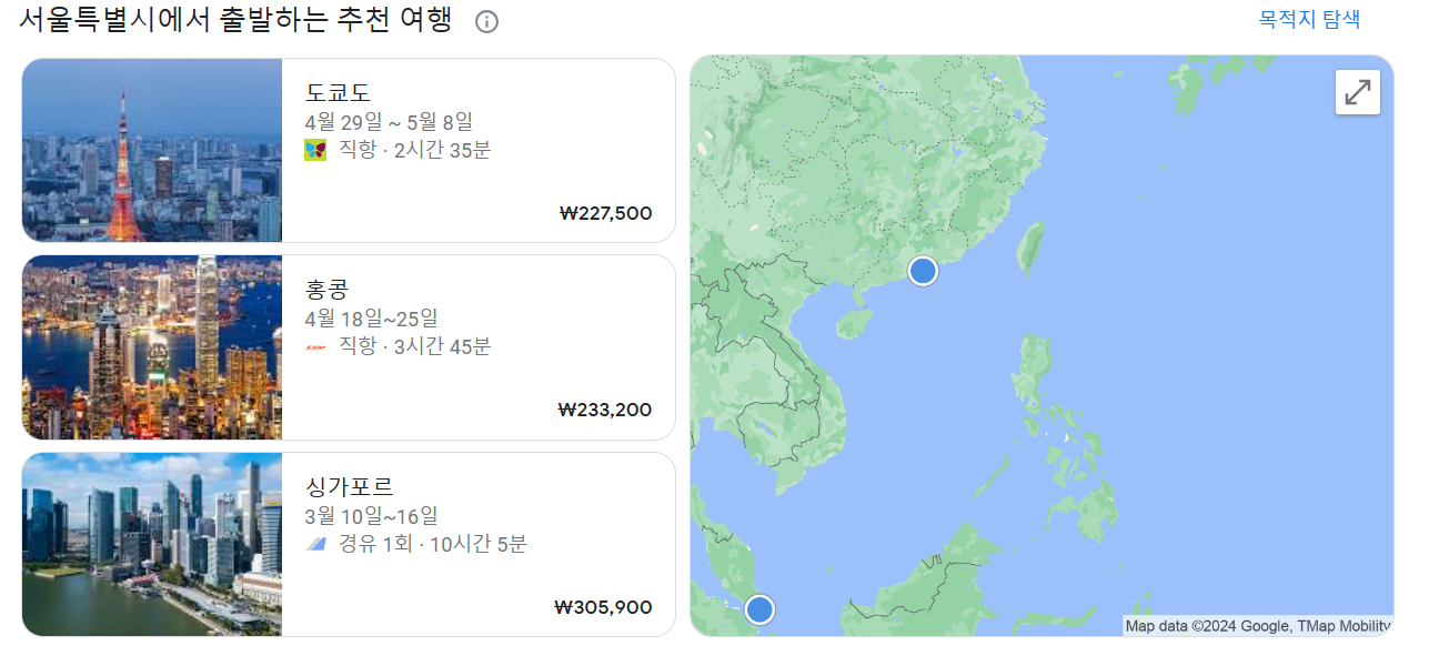 구글 항공권