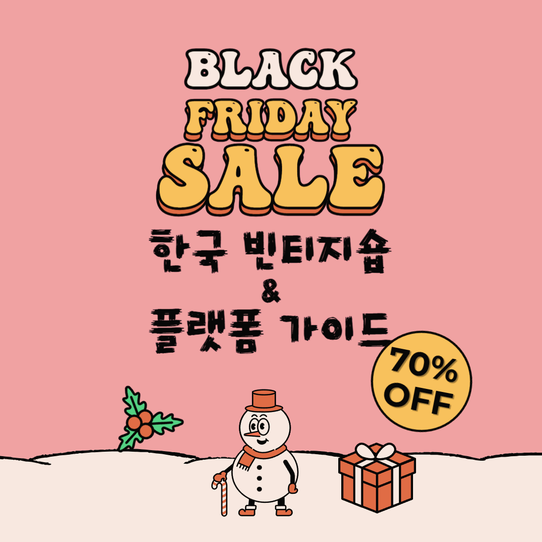 서울·경기 빈티지 가구 매장 & 온라인 플랫폼 완벽 가이드 (2025년 기준)