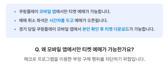쿠팡플레이 티켓 구매 유의사항
