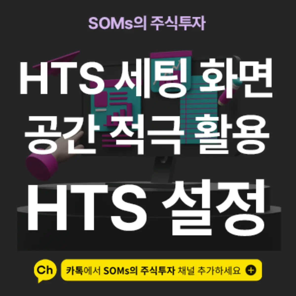 HTS 화면 공간이 부족하신 분들을 위한 숨겨진 메뉴