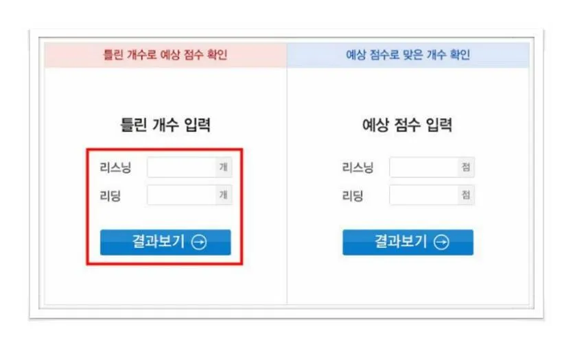 해커스 토익 점수