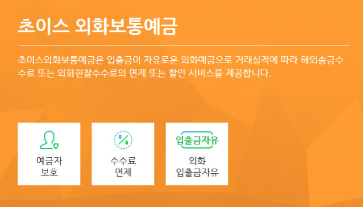 제일은행-외화예금-설명