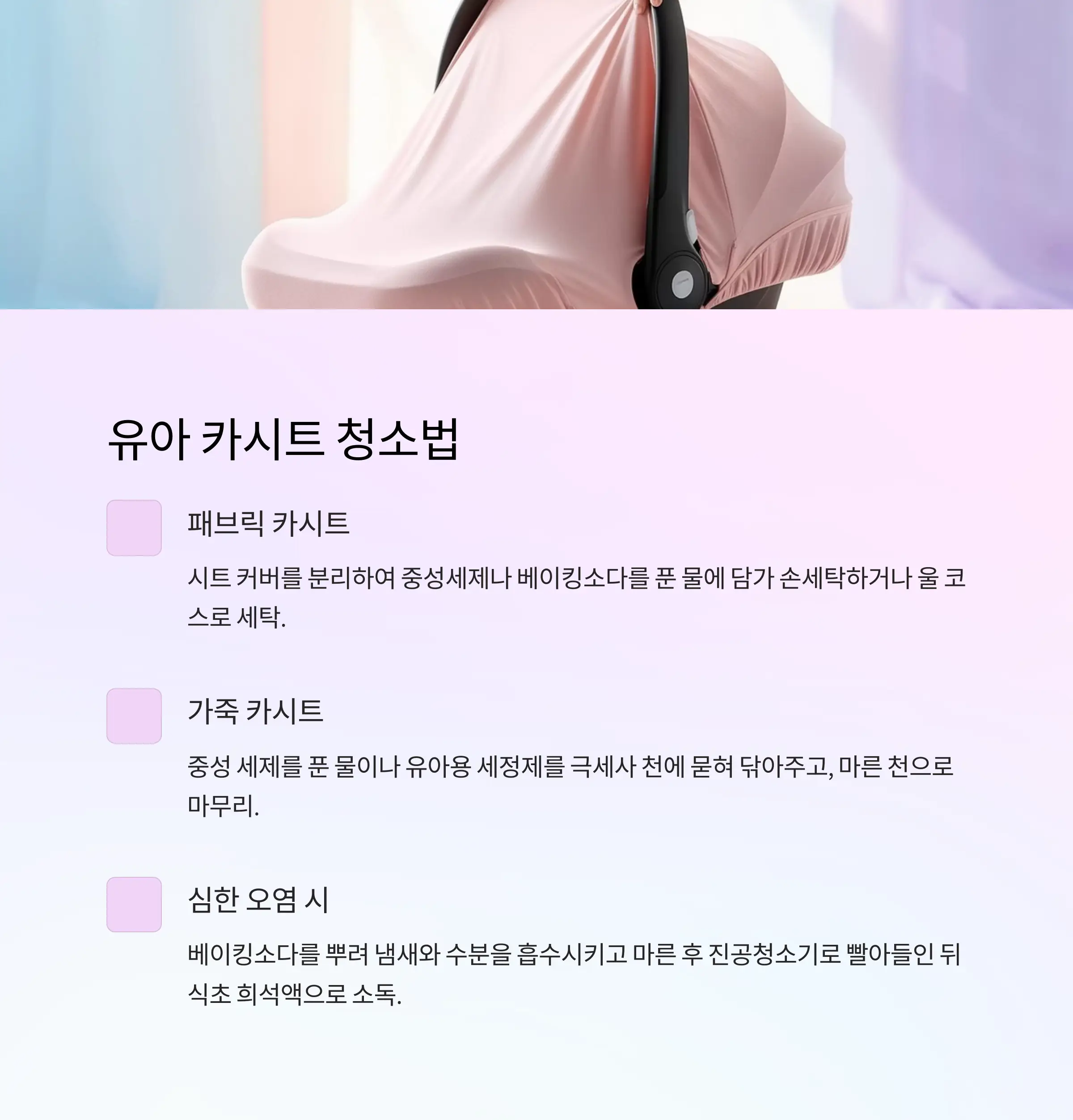 차내부청소관리 정보