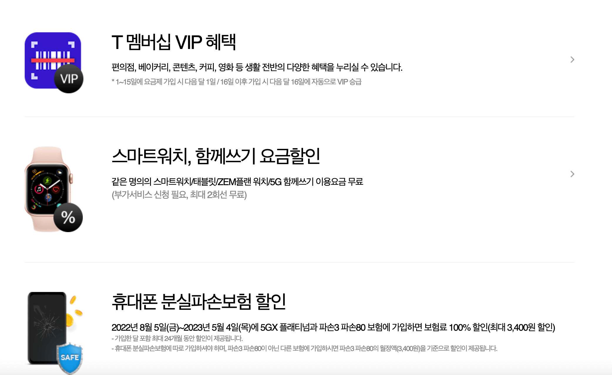 skt 5g 요금제 혜택 사진