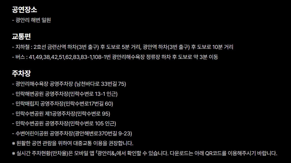 광안리 드론쇼