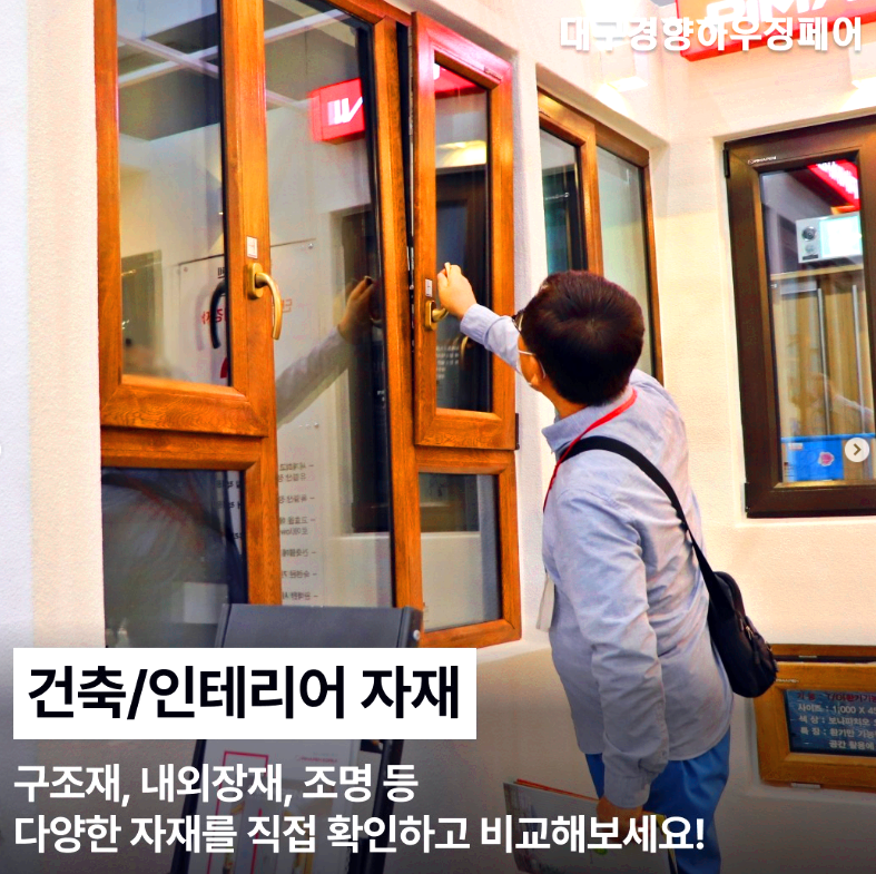 대구 경향하우징페어