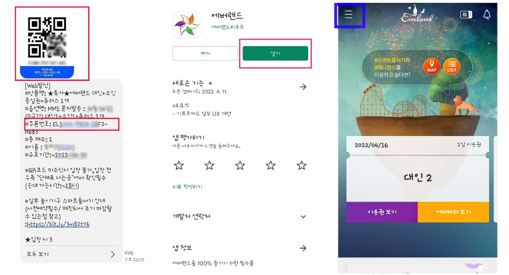 에버랜드티켓문자