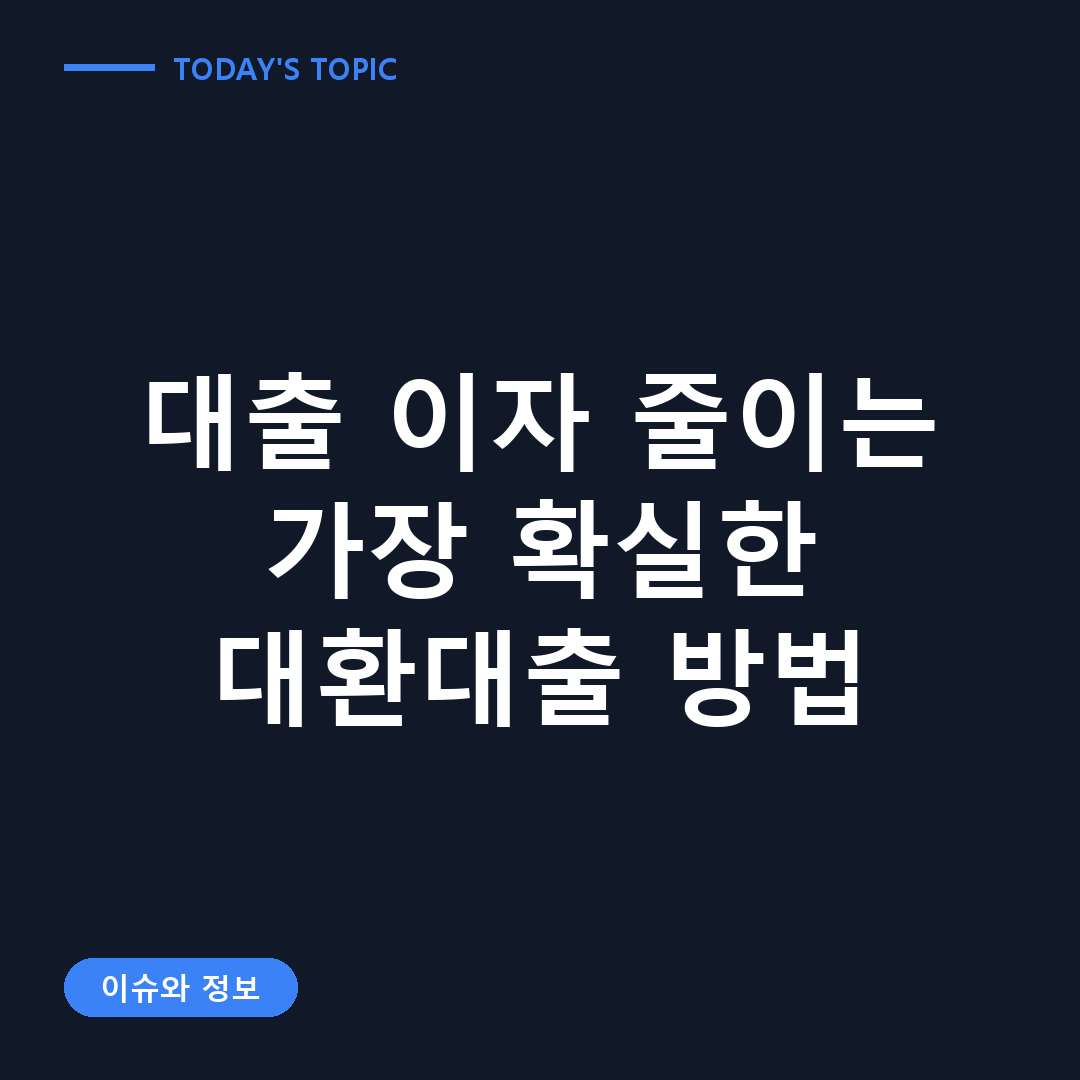 스마트폰을 보며 대출 이자를 비교하고 고민하는 직장인의 모습