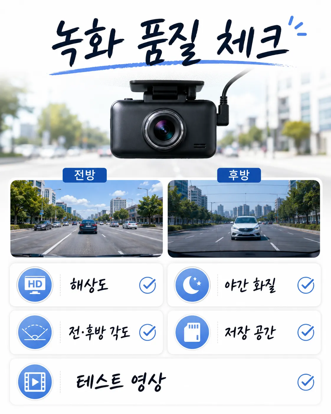 블랙박스 녹화 품질 확인