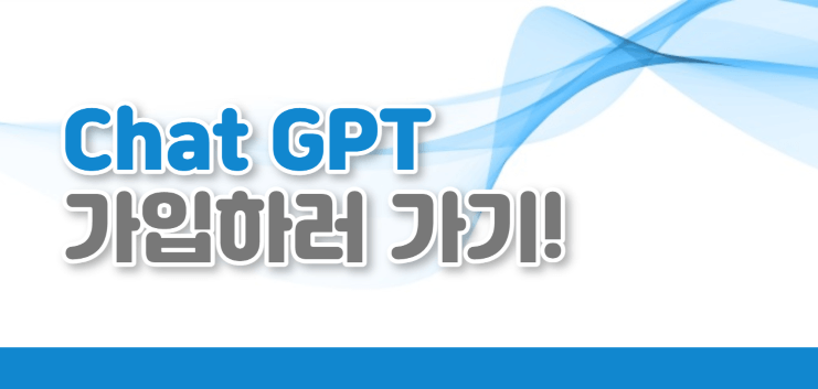 ChatGPT 사용법 유료 / 무료버전 차이점 비교