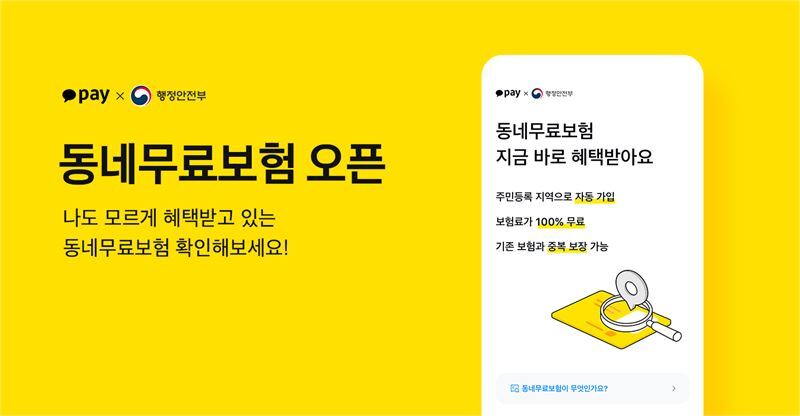 시민 안전 보험