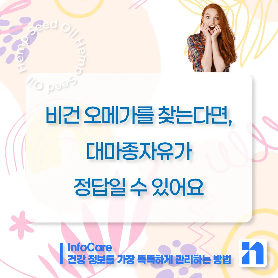 대마종자유 효능 먹는법