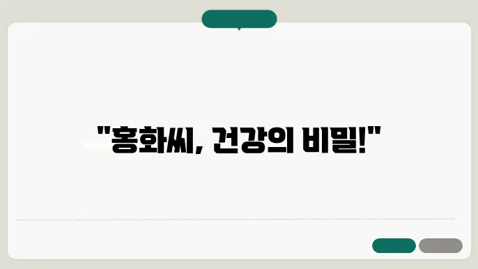 홍화씨 효능 및 복용