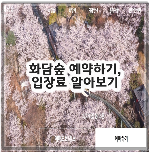 화담숲 예약하기, 입장료 알아보기