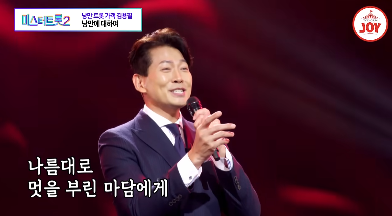 미스터트롯2 재방송