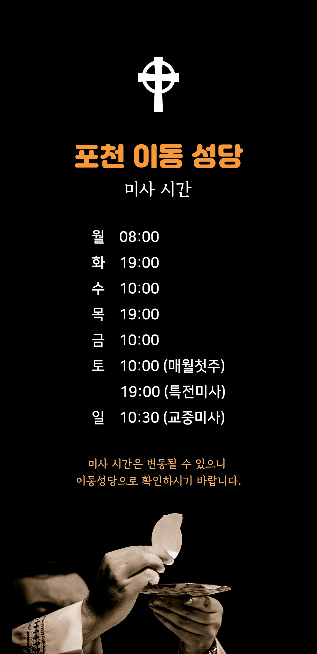 경기 포천 이동성당 미사시간