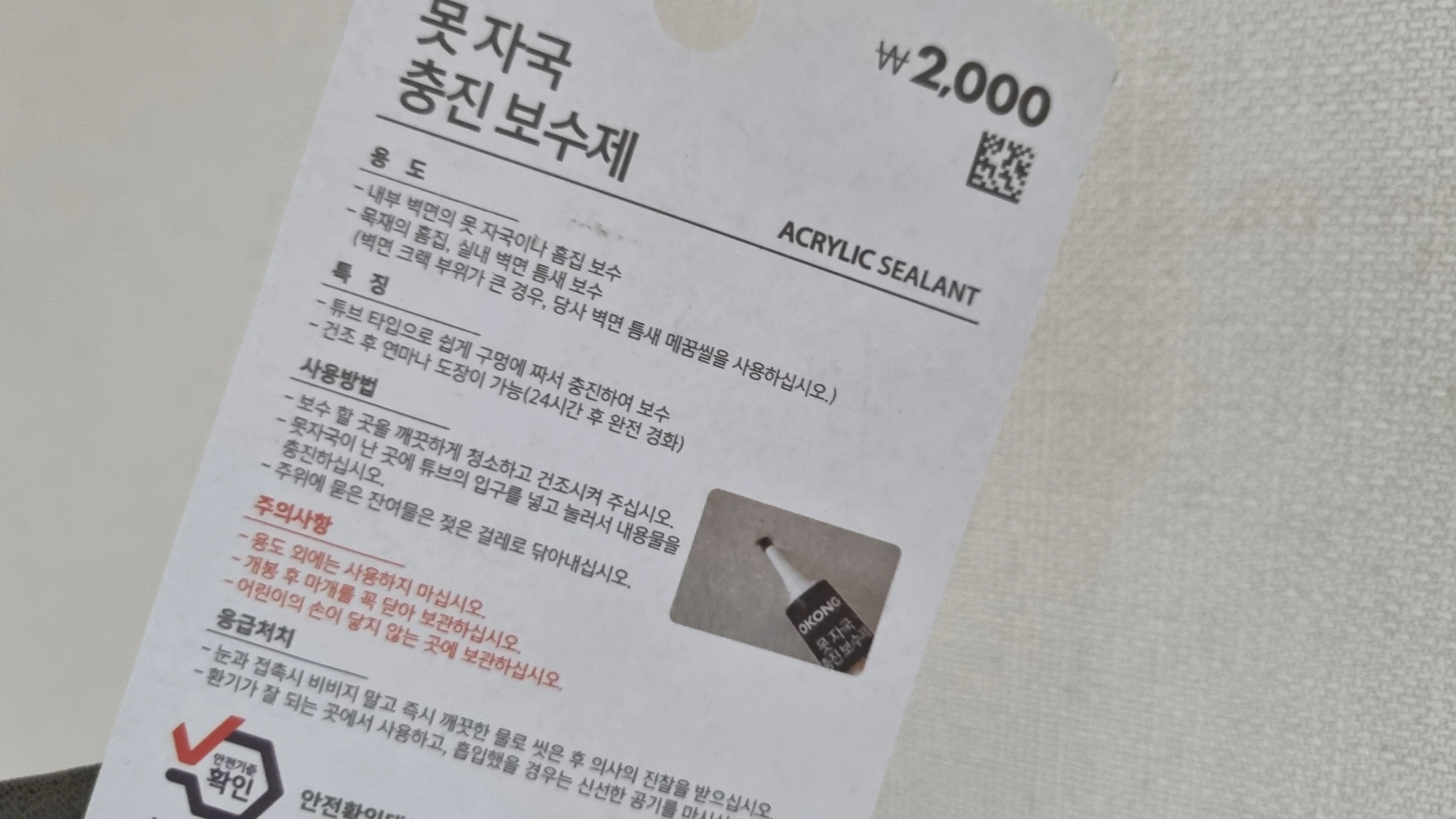 못자국 보수용 본드