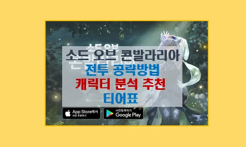 드 오브 콘발라리아 기초 공략