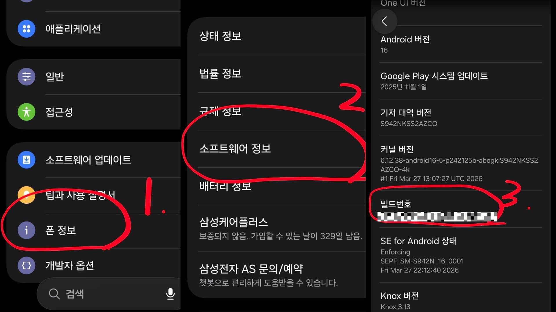 안드로이드 스마트폰 설정 메뉴에서 빌드 번호를 빠르게 여러 번 눌러 숨겨진 관리자 메뉴인 개발자 옵션을 활성화하는 과정의 스크린샷이다.
