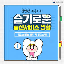 인터넷 해지 위약금 없이 하는 법